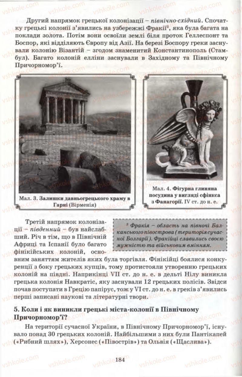 Страница 184 | Підручник Історія 6 клас П.В. Мороз 2007