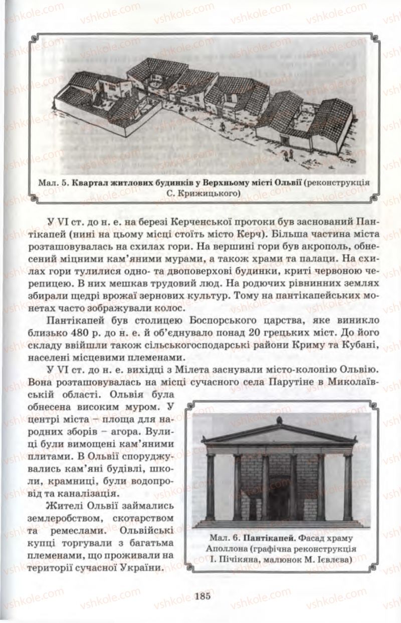 Страница 185 | Підручник Історія 6 клас П.В. Мороз 2007