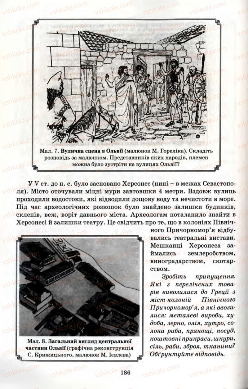 Страница 186 | Підручник Історія 6 клас П.В. Мороз 2007
