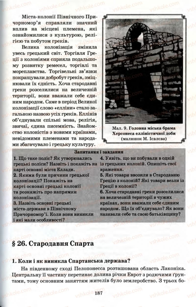 Страница 187 | Підручник Історія 6 клас П.В. Мороз 2007