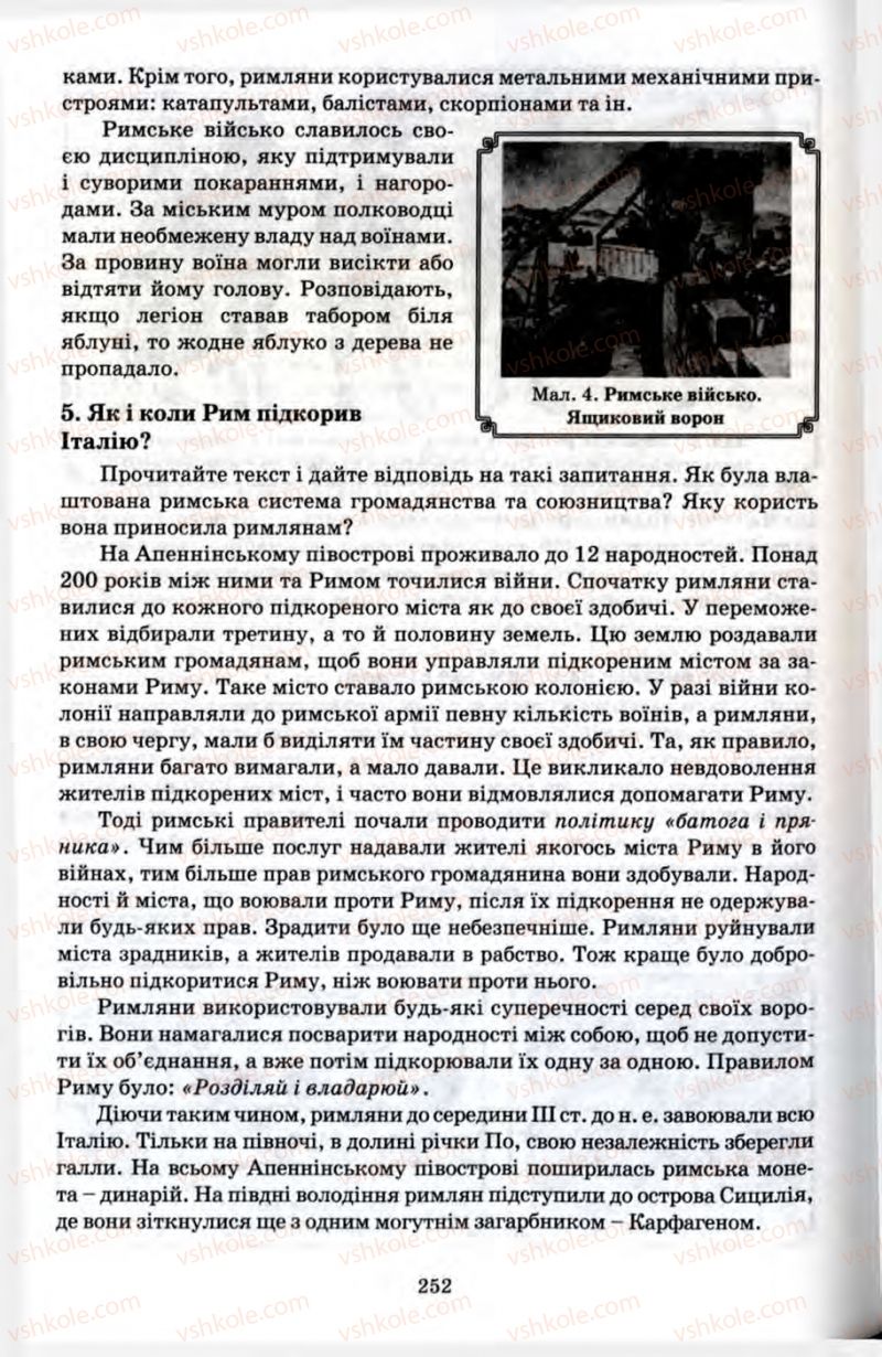Страница 252 | Підручник Історія 6 клас П.В. Мороз 2007