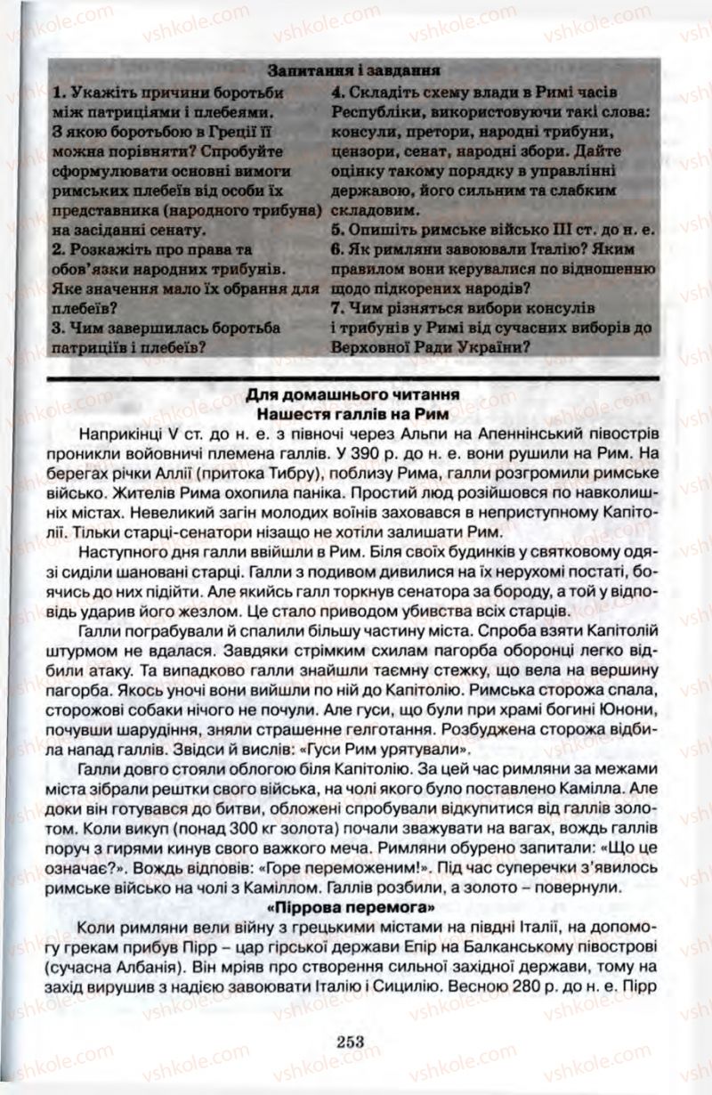 Страница 253 | Підручник Історія 6 клас П.В. Мороз 2007