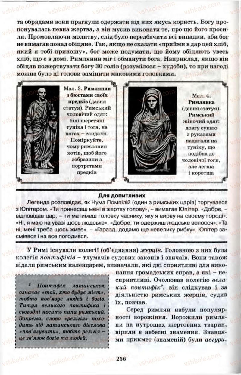 Страница 256 | Підручник Історія 6 клас П.В. Мороз 2007