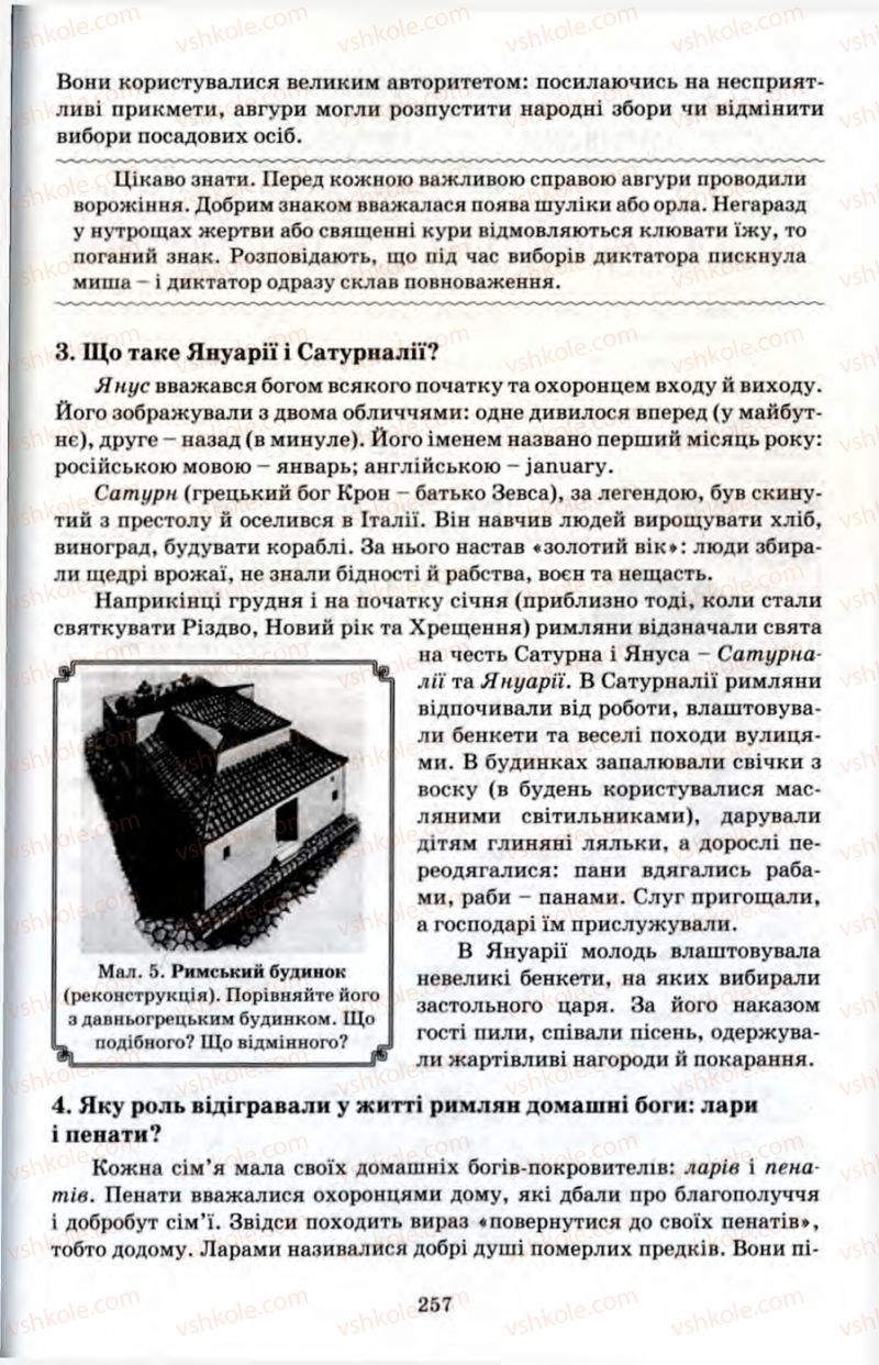 Страница 257 | Підручник Історія 6 клас П.В. Мороз 2007