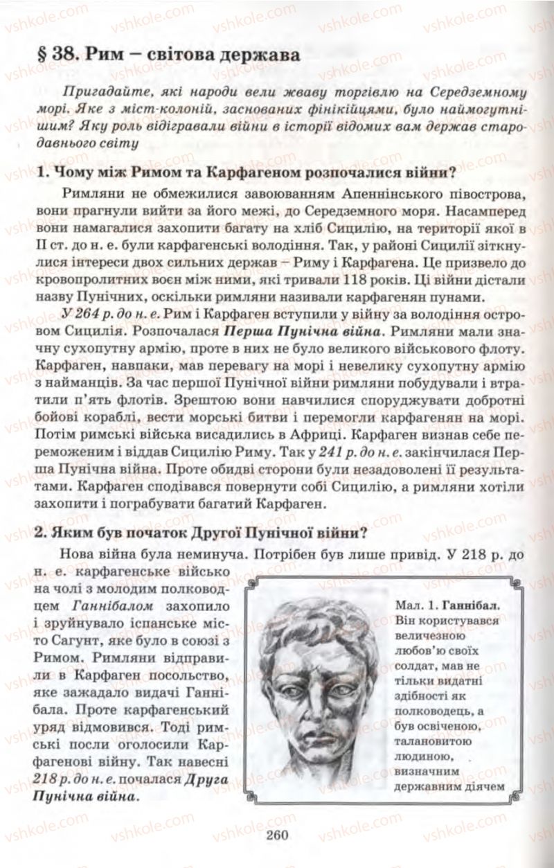 Страница 260 | Підручник Історія 6 клас П.В. Мороз 2007