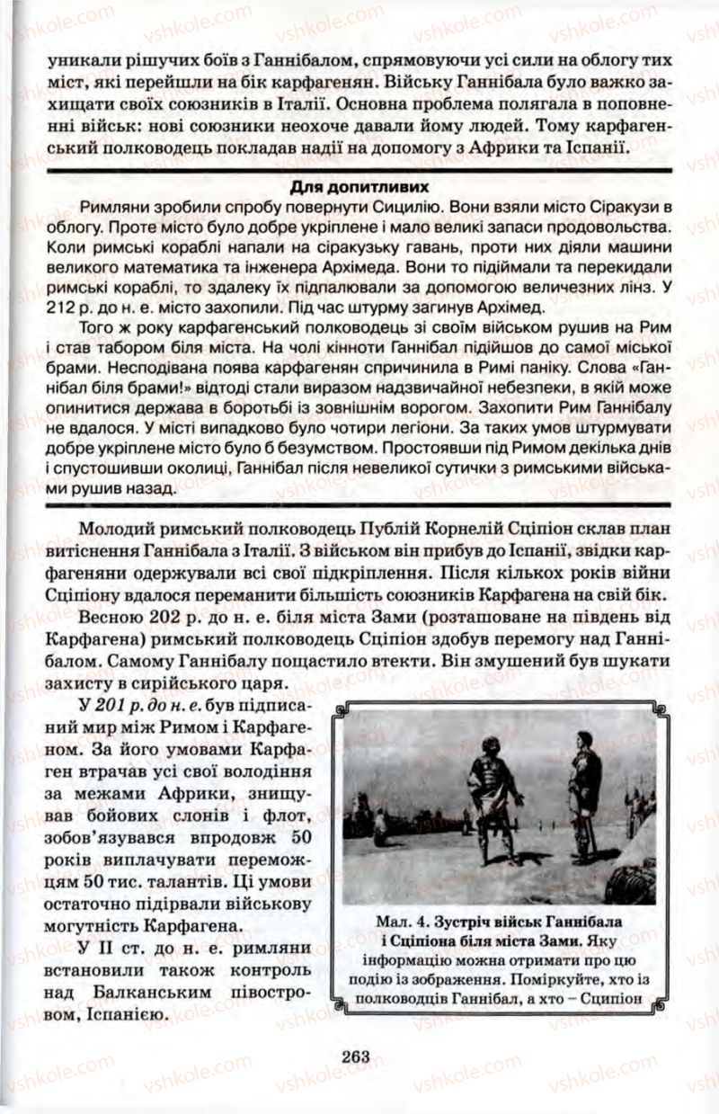 Страница 263 | Підручник Історія 6 клас П.В. Мороз 2007