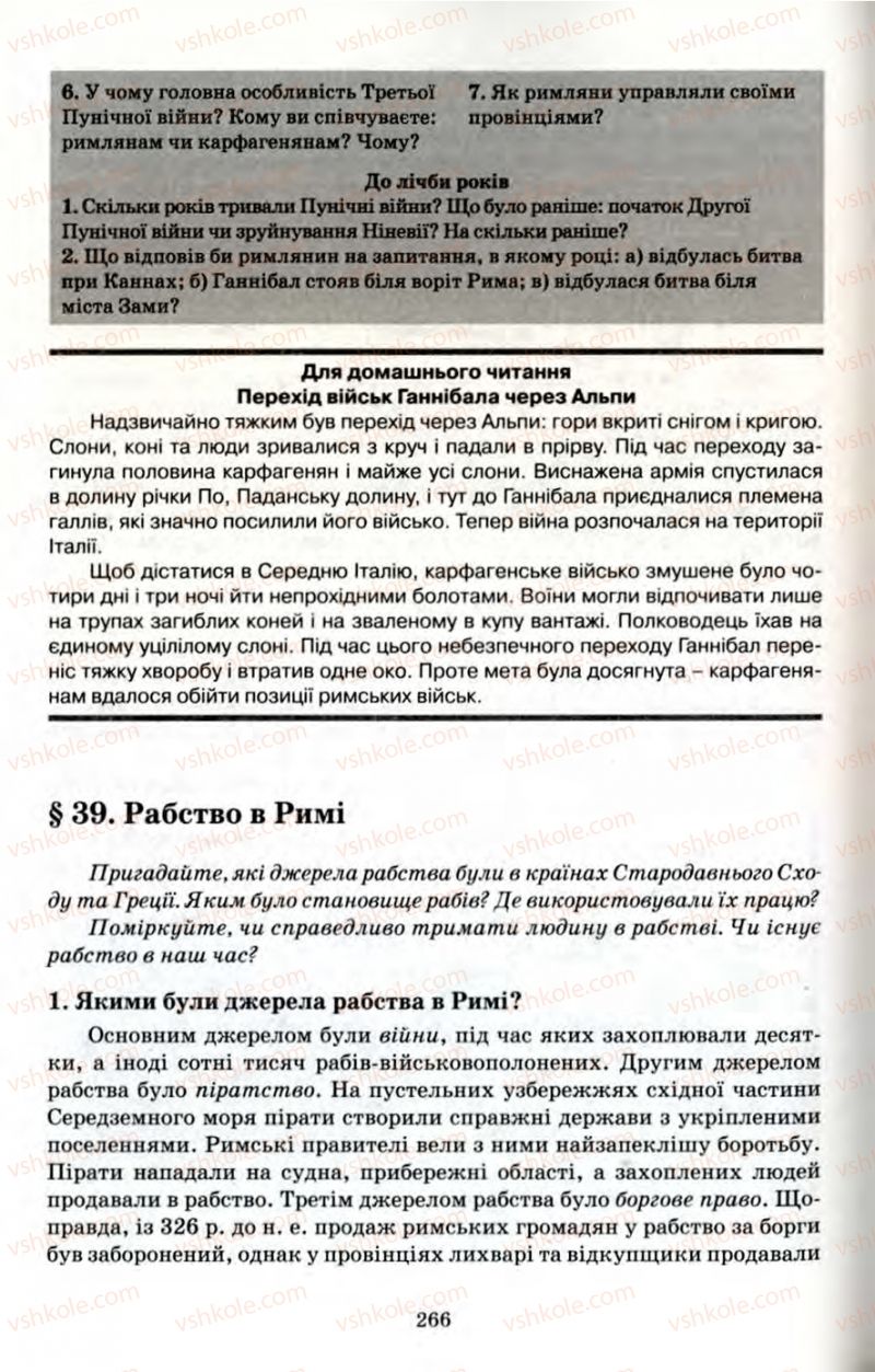 Страница 266 | Підручник Історія 6 клас П.В. Мороз 2007