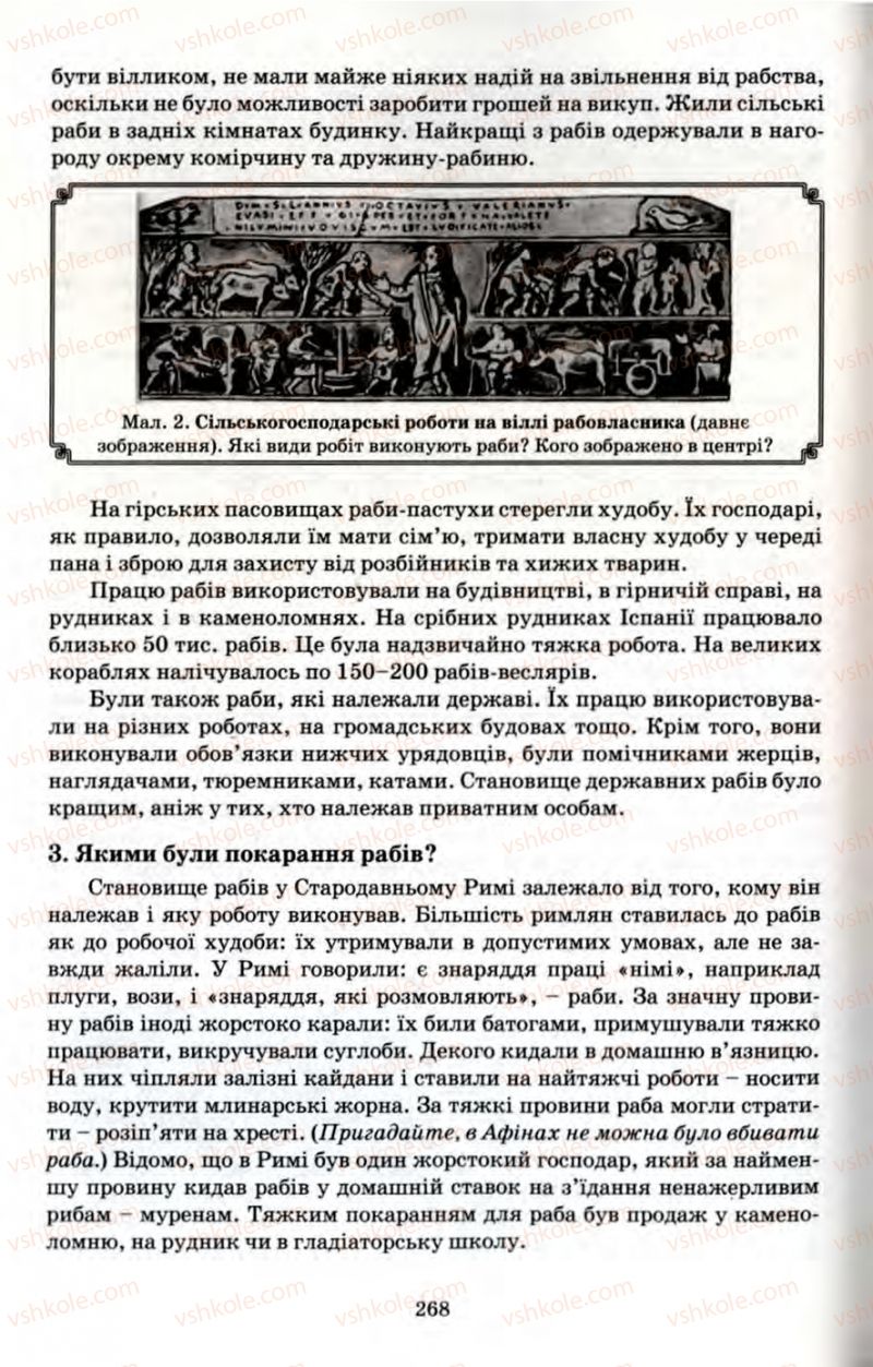 Страница 268 | Підручник Історія 6 клас П.В. Мороз 2007