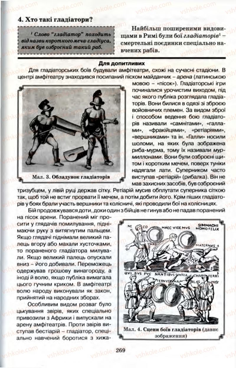 Страница 269 | Підручник Історія 6 клас П.В. Мороз 2007