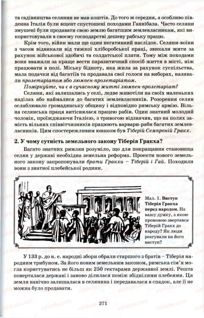 Страница 271 | Підручник Історія 6 клас П.В. Мороз 2007