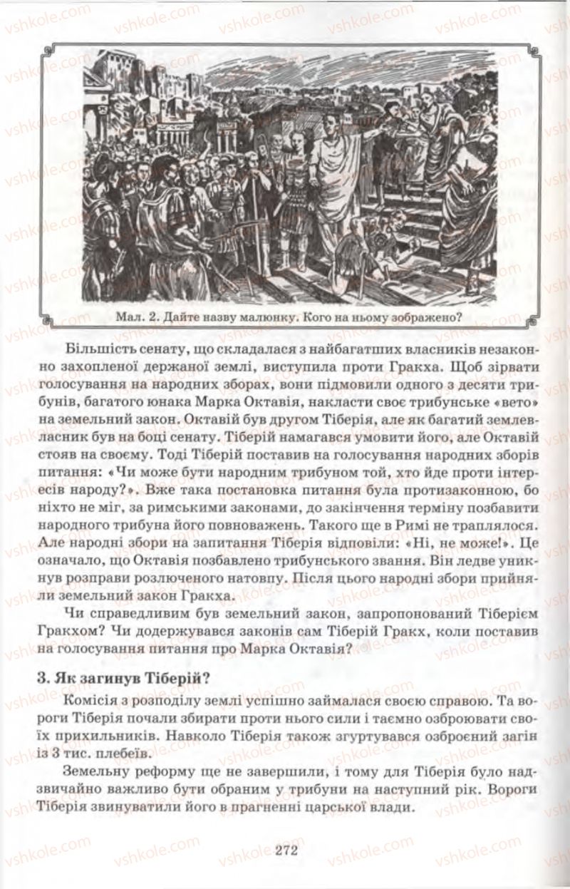 Страница 272 | Підручник Історія 6 клас П.В. Мороз 2007