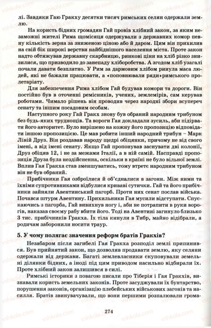 Страница 274 | Підручник Історія 6 клас П.В. Мороз 2007