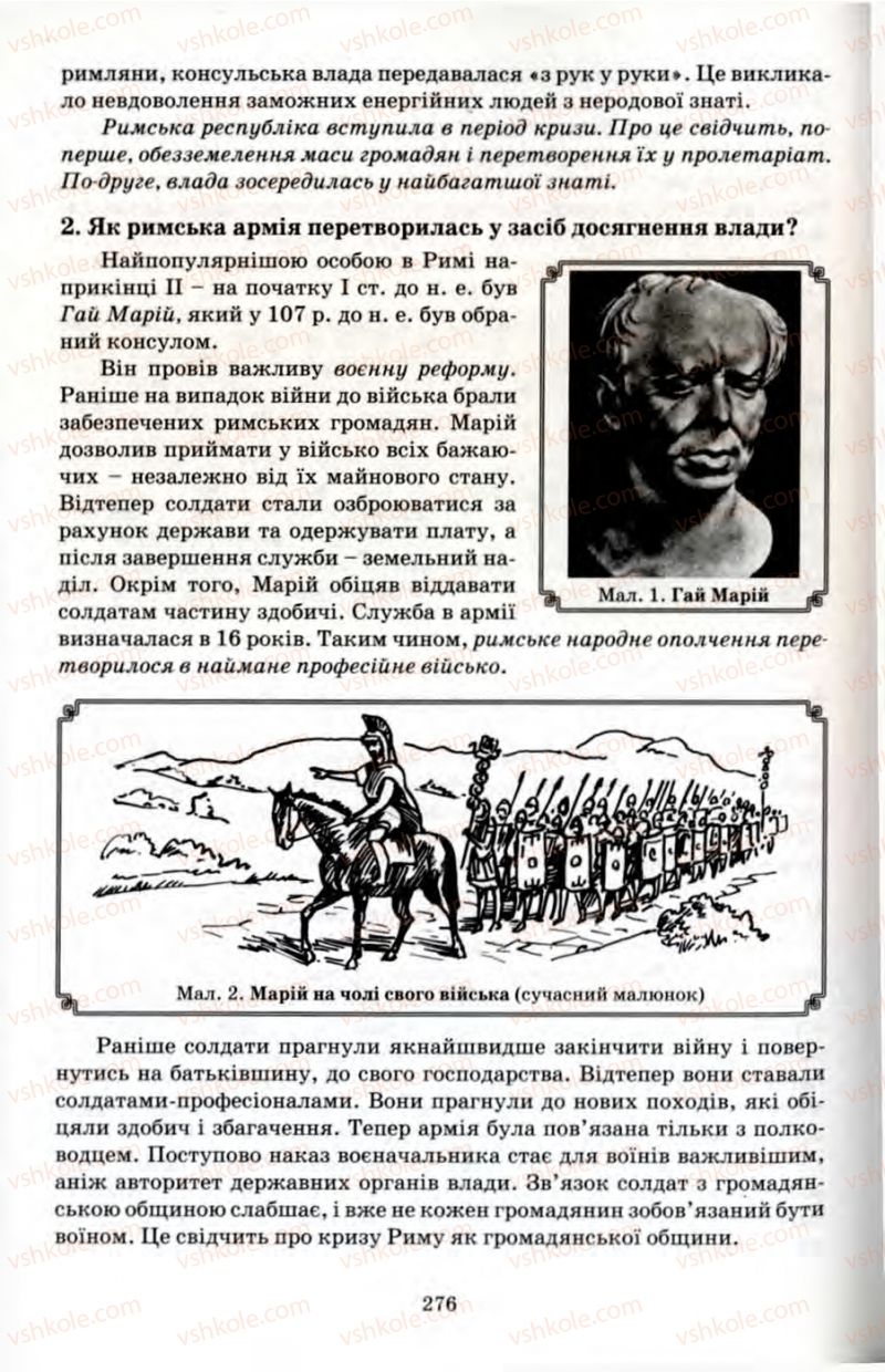 Страница 276 | Підручник Історія 6 клас П.В. Мороз 2007
