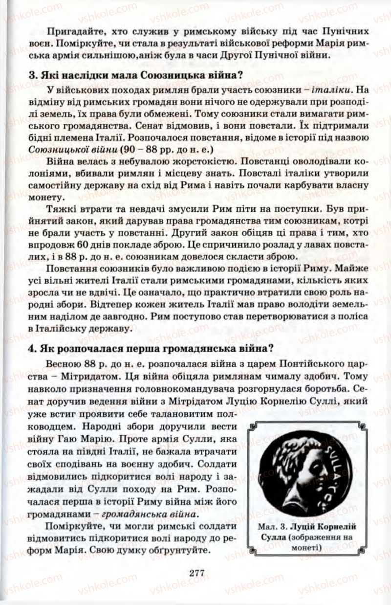 Страница 277 | Підручник Історія 6 клас П.В. Мороз 2007