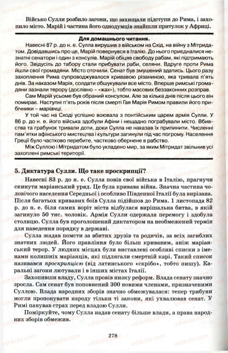 Страница 278 | Підручник Історія 6 клас П.В. Мороз 2007