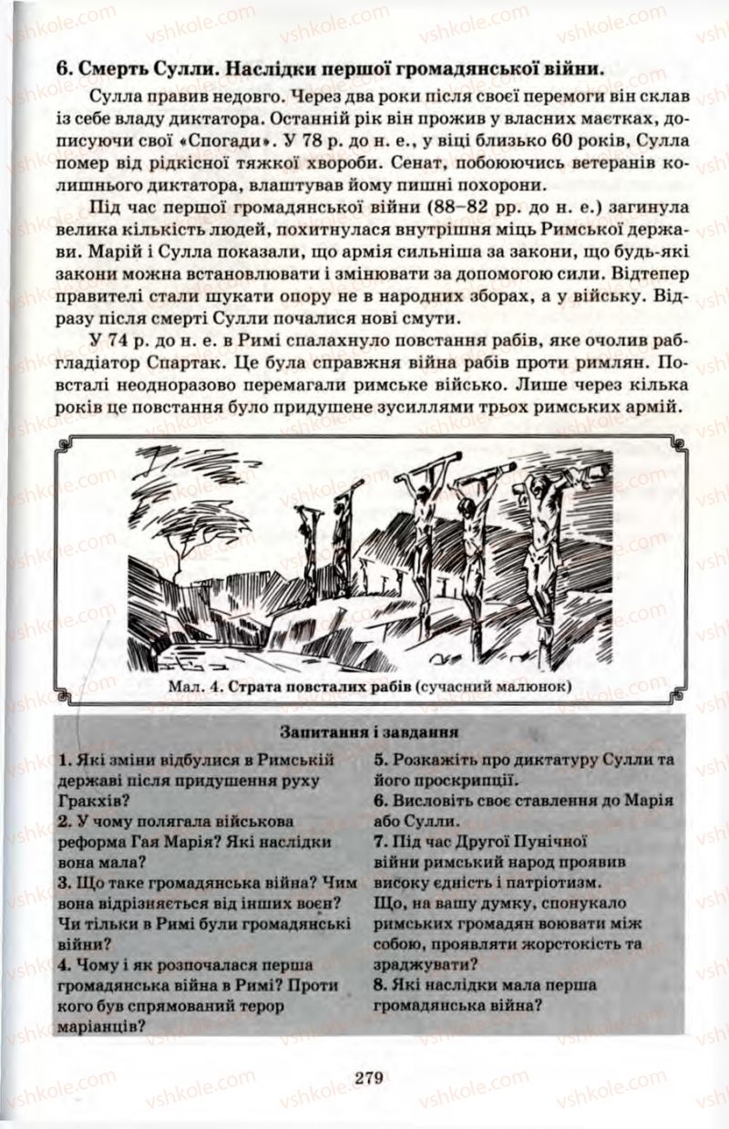 Страница 279 | Підручник Історія 6 клас П.В. Мороз 2007