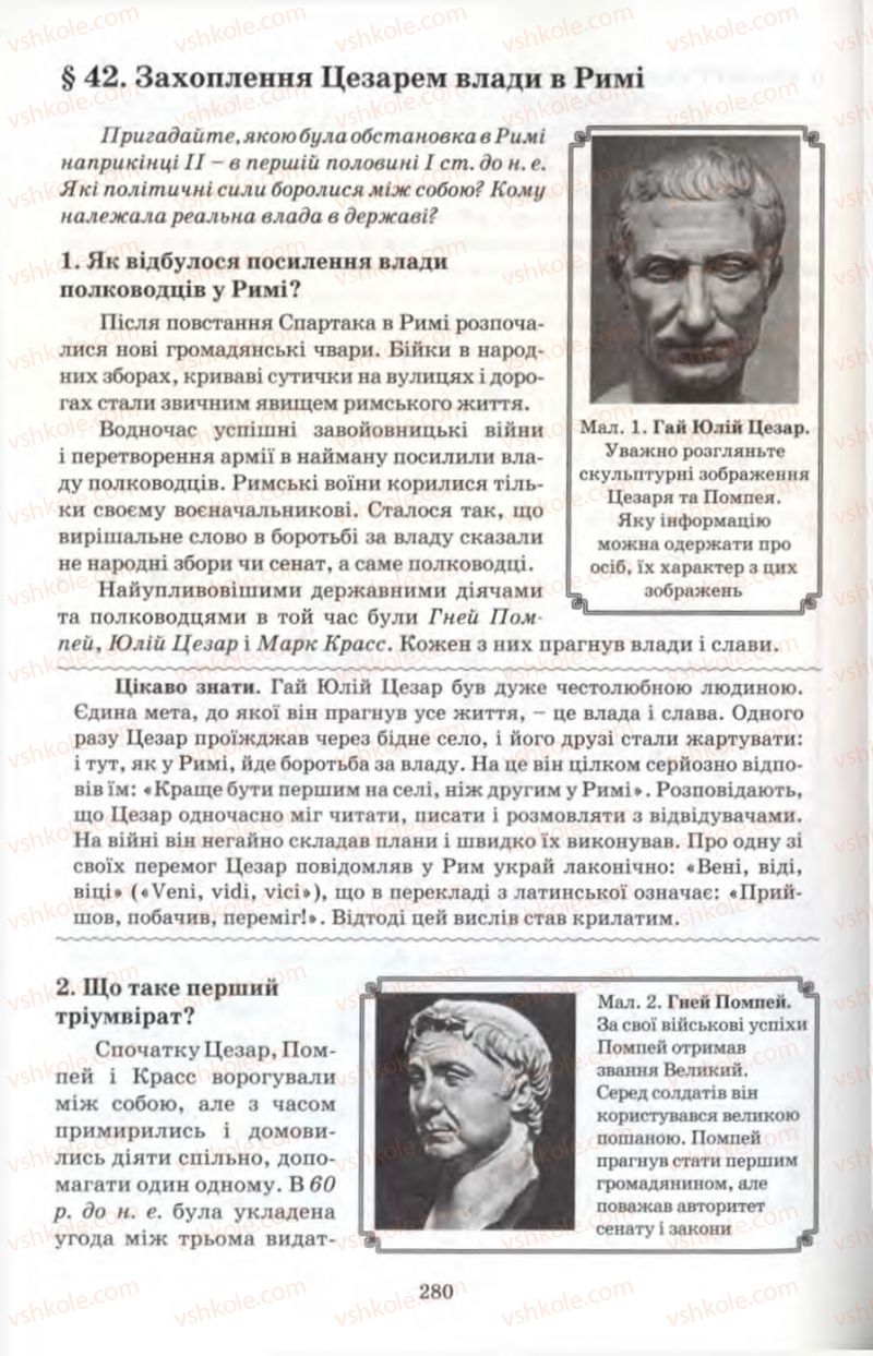 Страница 280 | Підручник Історія 6 клас П.В. Мороз 2007