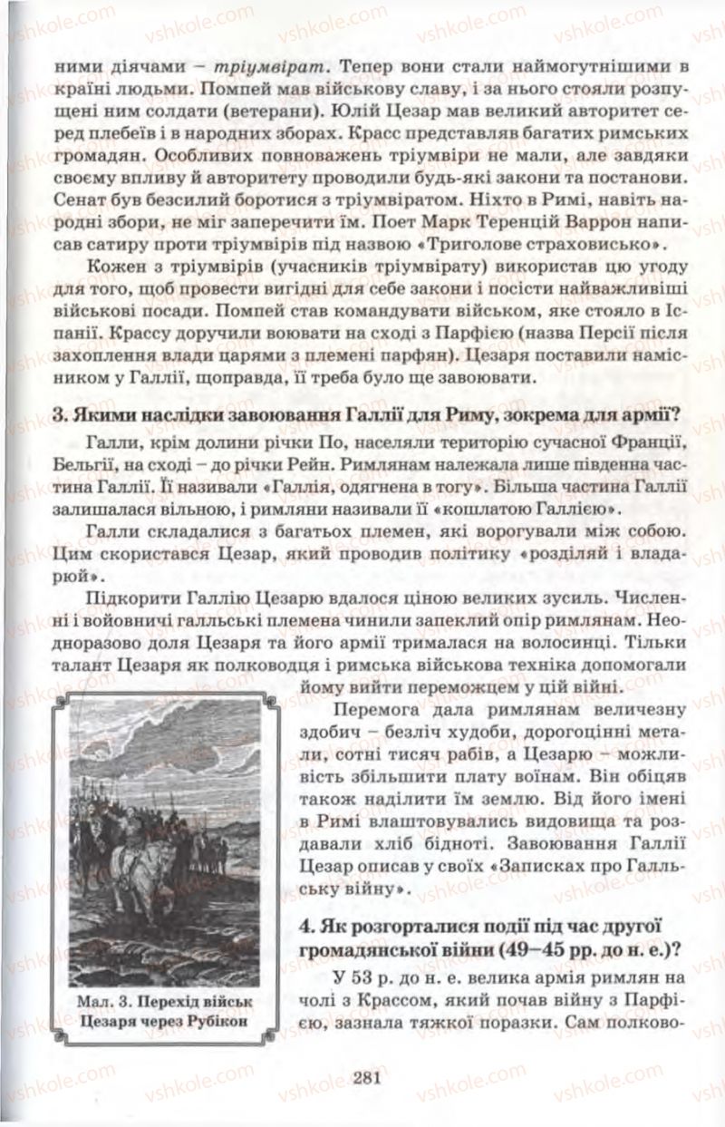 Страница 281 | Підручник Історія 6 клас П.В. Мороз 2007