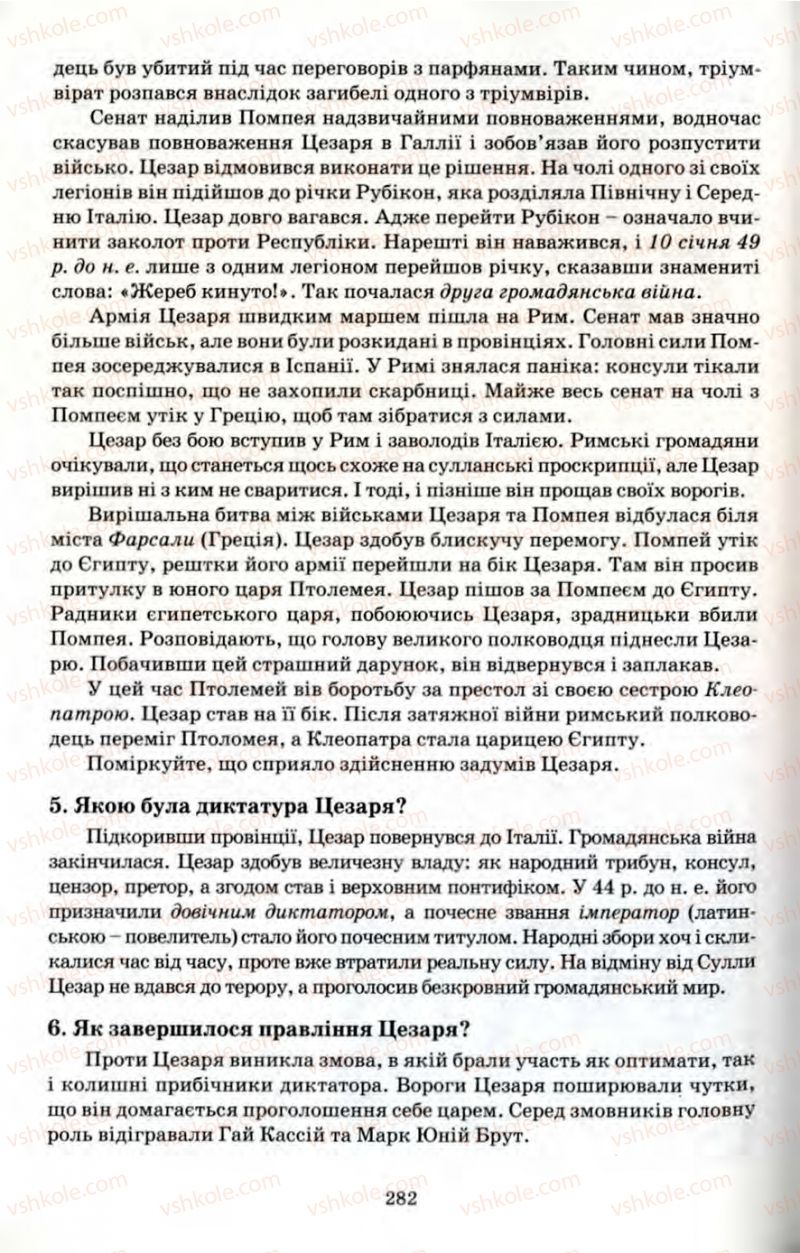 Страница 282 | Підручник Історія 6 клас П.В. Мороз 2007