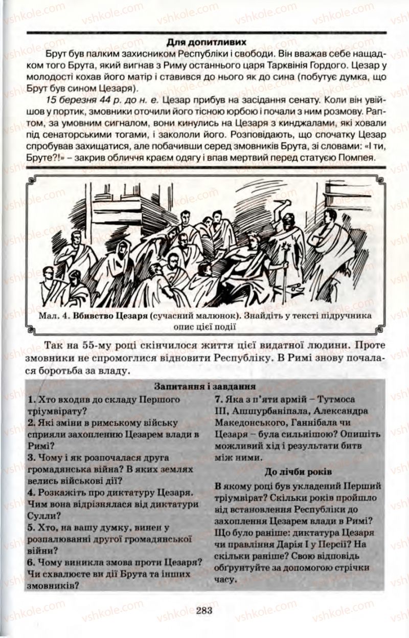 Страница 283 | Підручник Історія 6 клас П.В. Мороз 2007