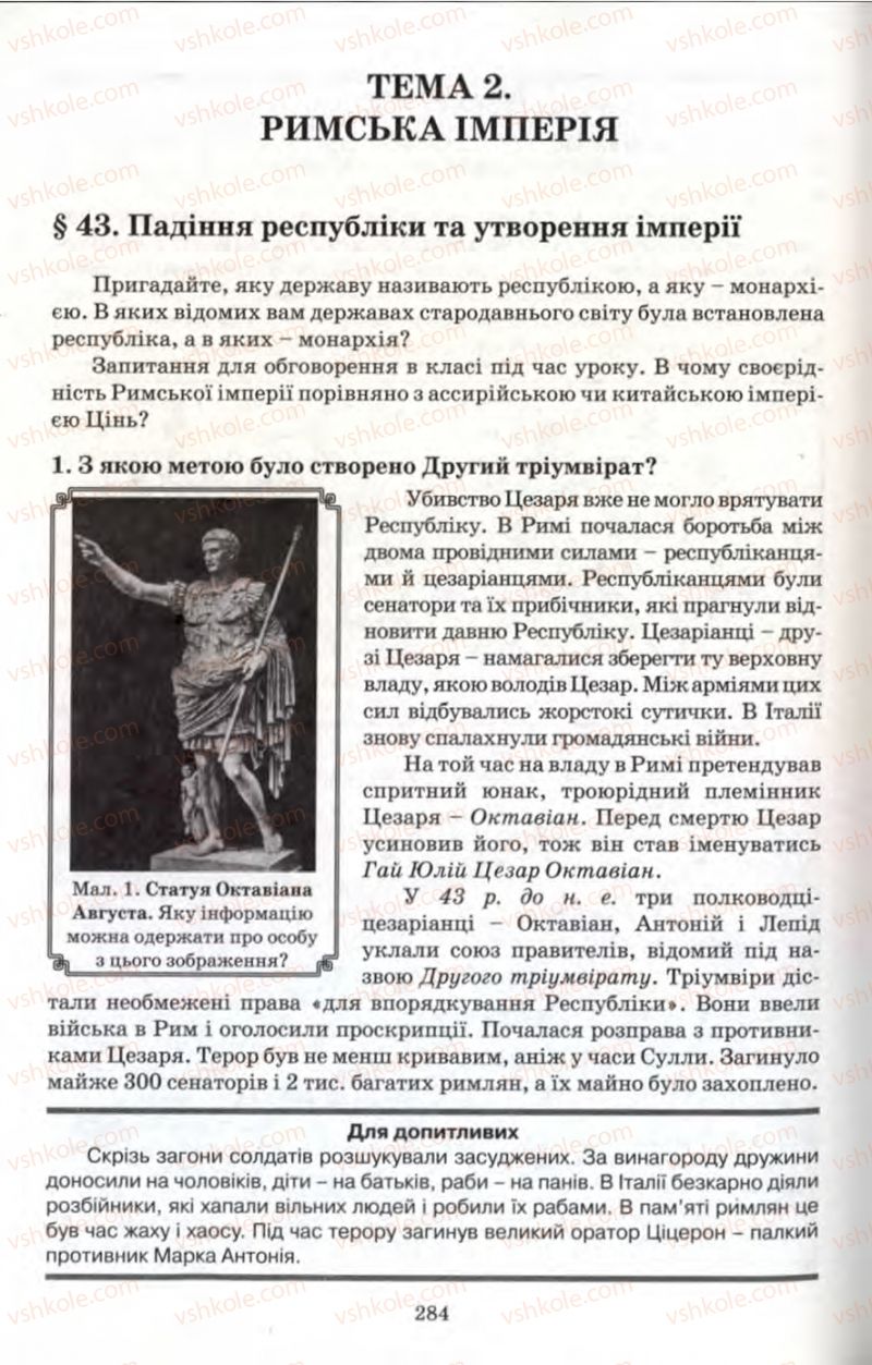 Страница 284 | Підручник Історія 6 клас П.В. Мороз 2007