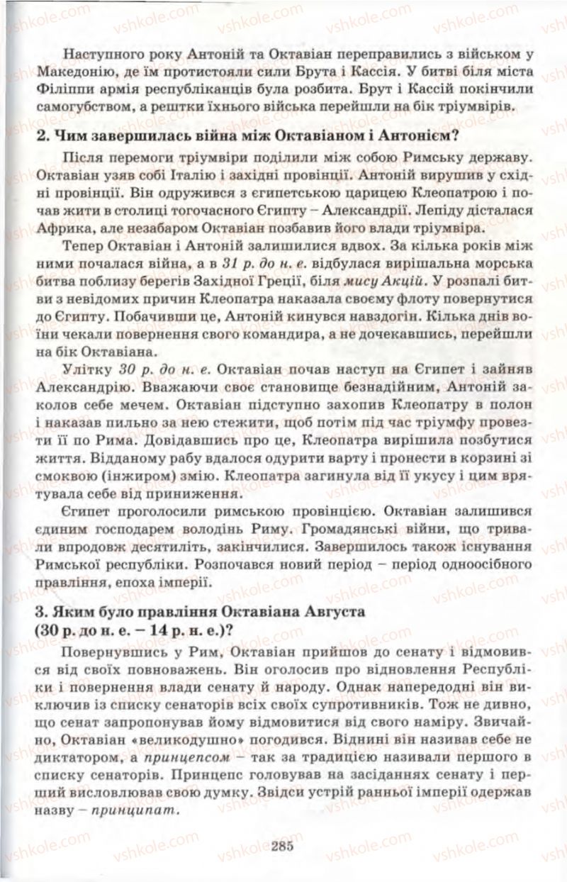 Страница 285 | Підручник Історія 6 клас П.В. Мороз 2007