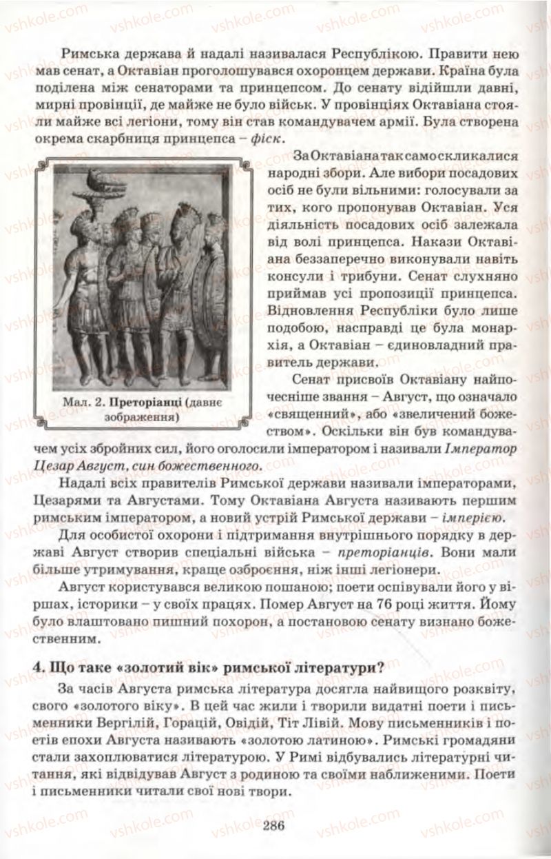 Страница 286 | Підручник Історія 6 клас П.В. Мороз 2007