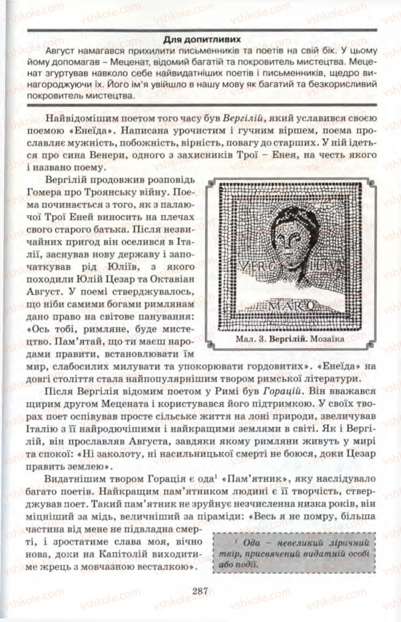 Страница 287 | Підручник Історія 6 клас П.В. Мороз 2007