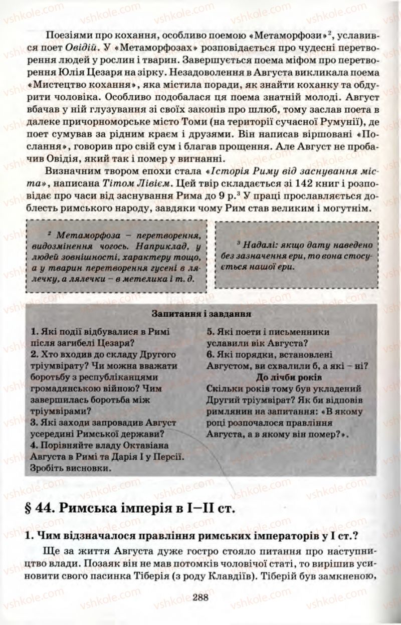 Страница 288 | Підручник Історія 6 клас П.В. Мороз 2007