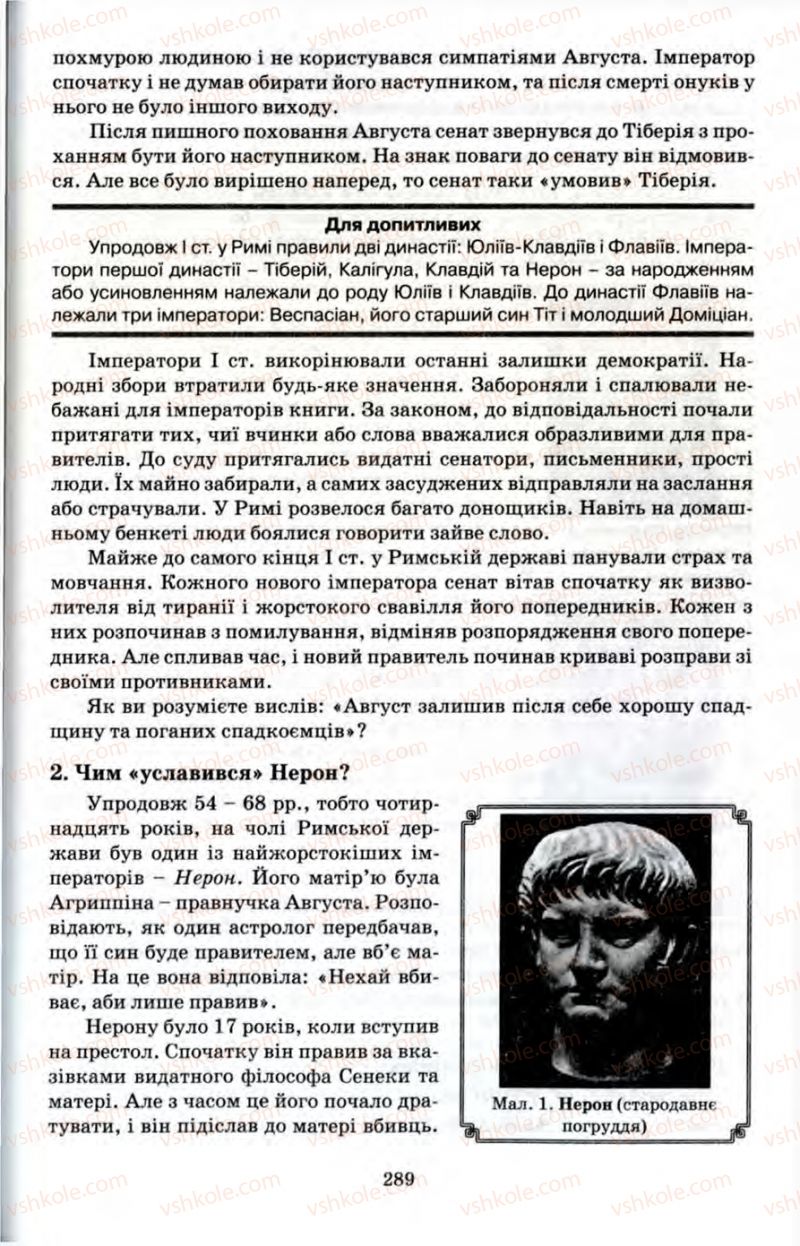 Страница 289 | Підручник Історія 6 клас П.В. Мороз 2007