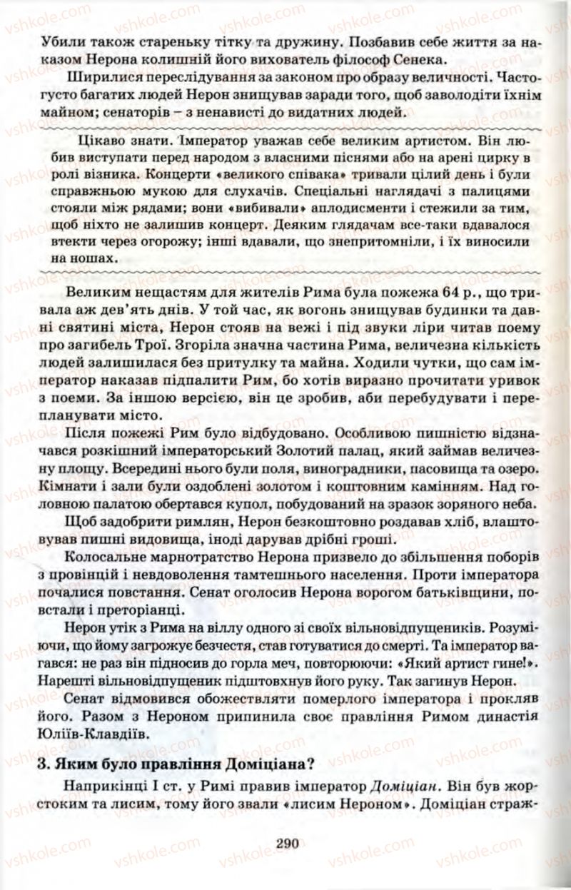Страница 290 | Підручник Історія 6 клас П.В. Мороз 2007