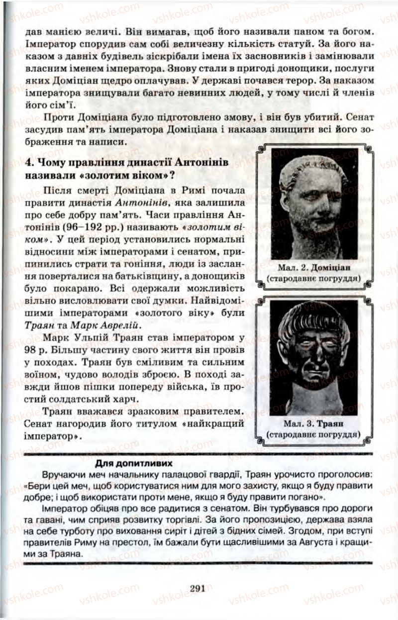 Страница 291 | Підручник Історія 6 клас П.В. Мороз 2007