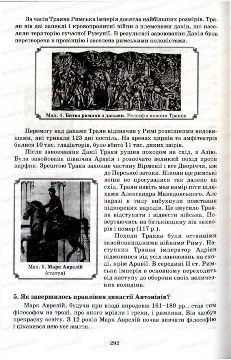 Страница 292 | Підручник Історія 6 клас П.В. Мороз 2007