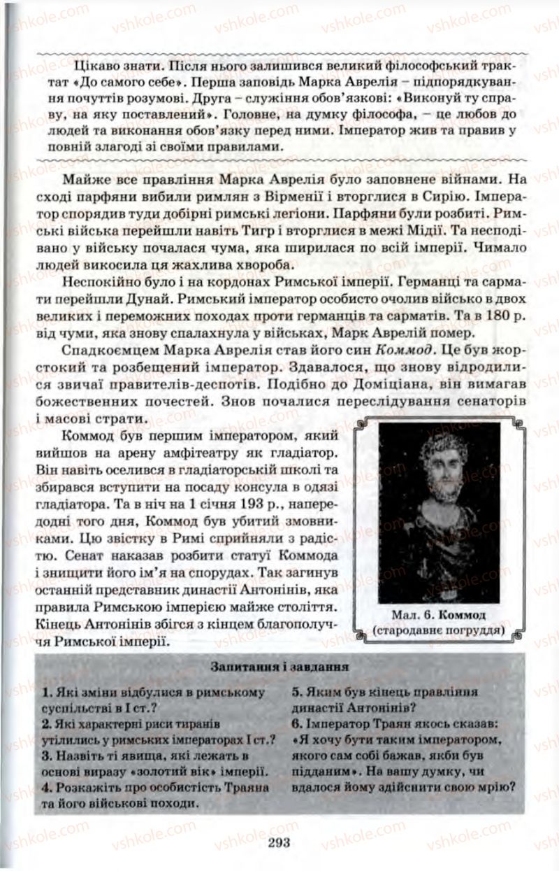 Страница 293 | Підручник Історія 6 клас П.В. Мороз 2007