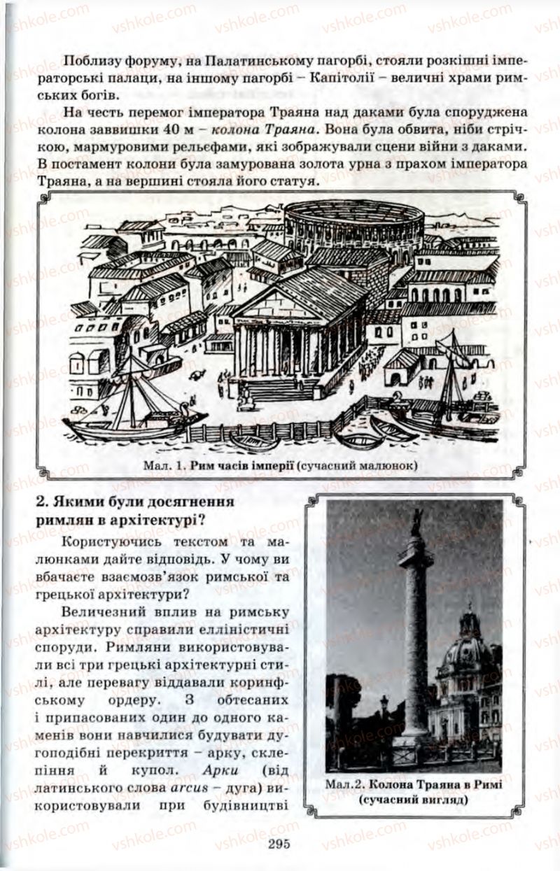 Страница 295 | Підручник Історія 6 клас П.В. Мороз 2007