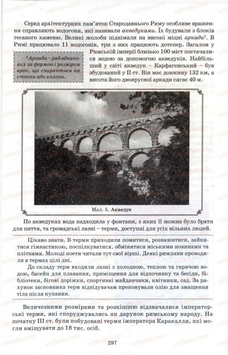 Страница 297 | Підручник Історія 6 клас П.В. Мороз 2007
