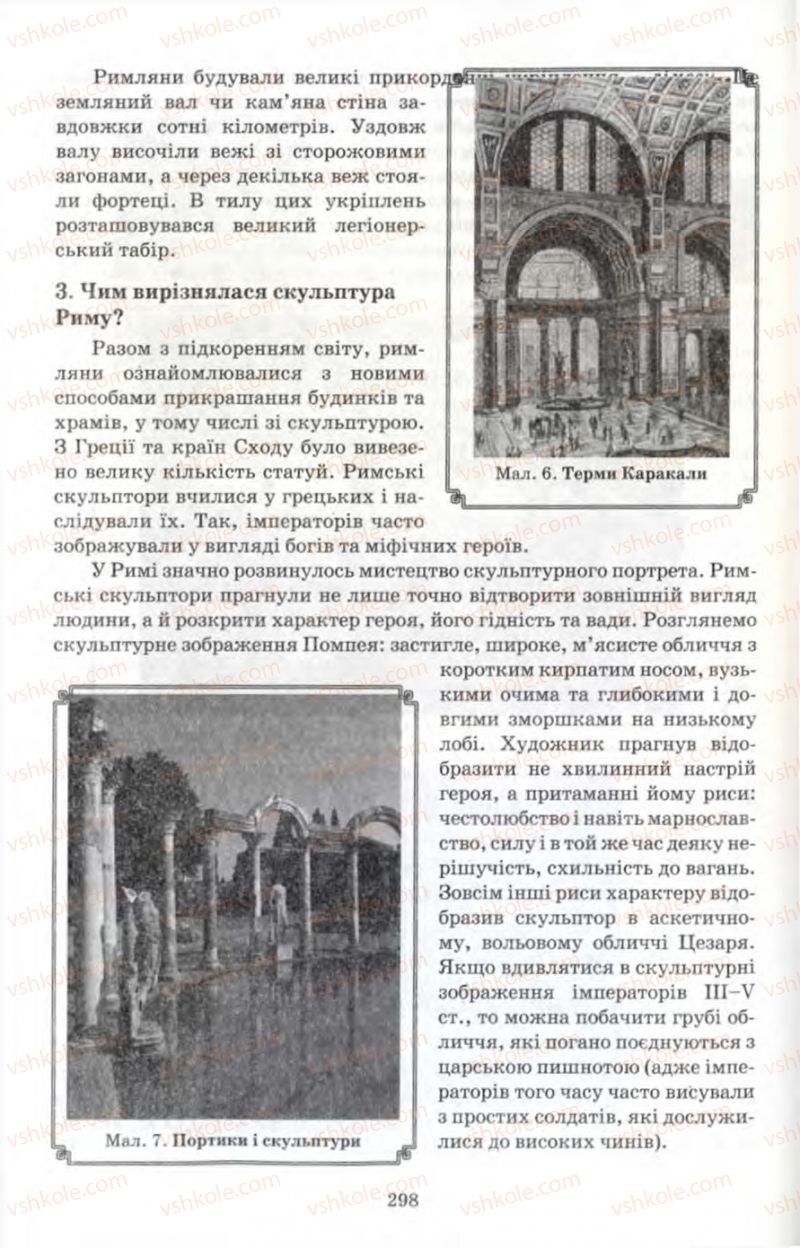 Страница 298 | Підручник Історія 6 клас П.В. Мороз 2007