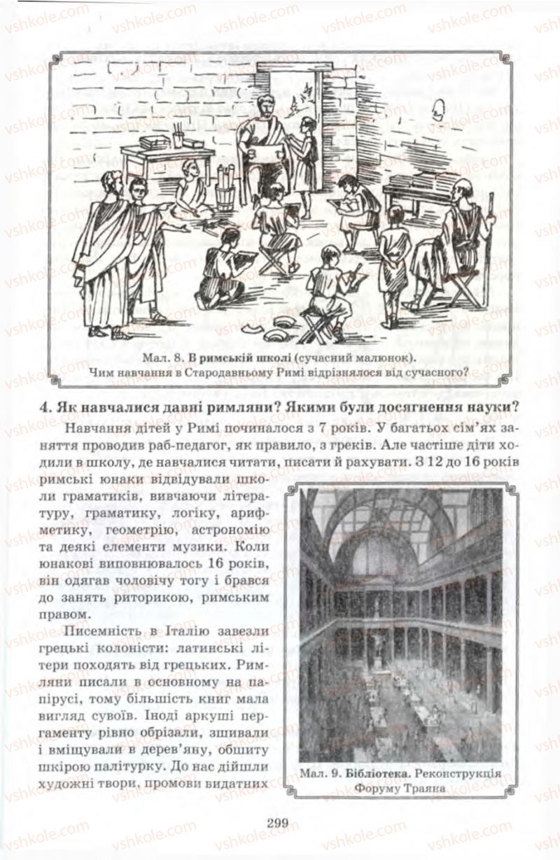 Страница 299 | Підручник Історія 6 клас П.В. Мороз 2007
