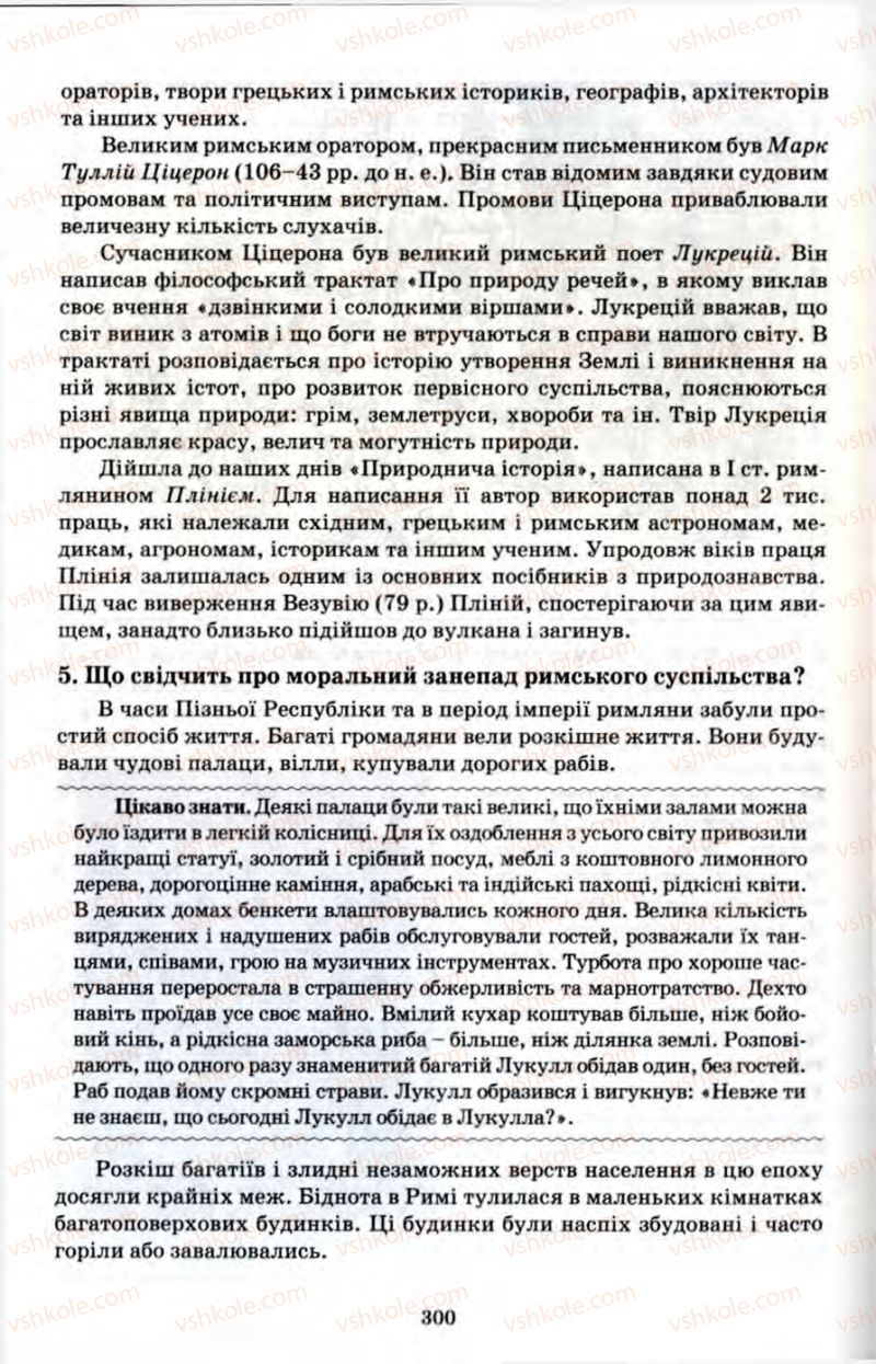 Страница 300 | Підручник Історія 6 клас П.В. Мороз 2007