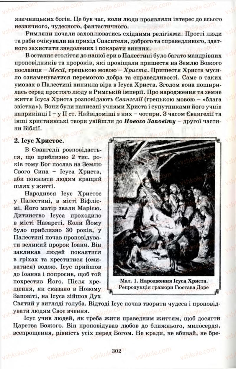 Страница 302 | Підручник Історія 6 клас П.В. Мороз 2007