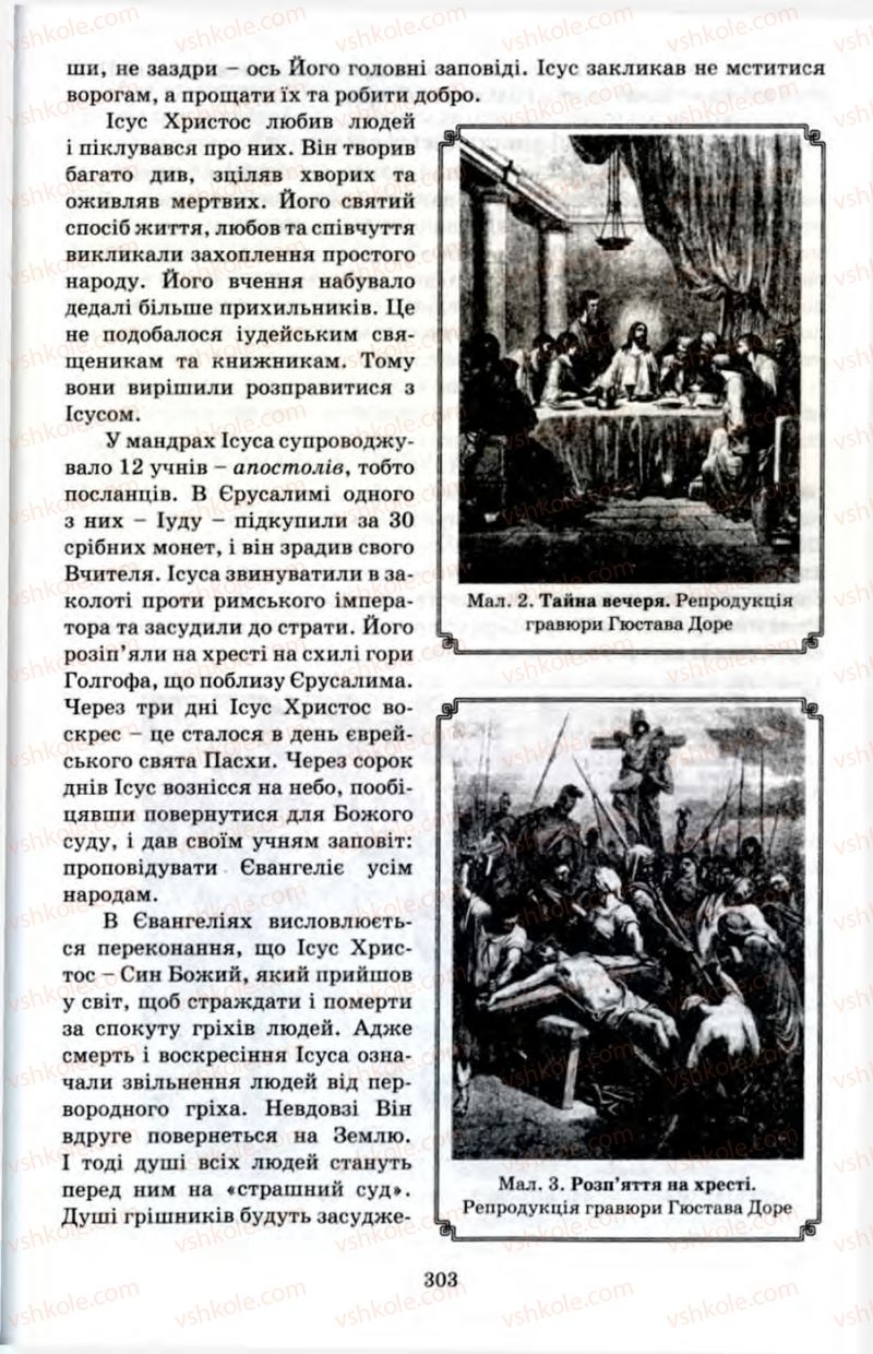 Страница 303 | Підручник Історія 6 клас П.В. Мороз 2007