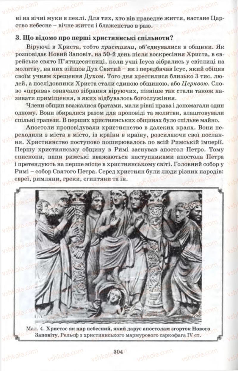 Страница 304 | Підручник Історія 6 клас П.В. Мороз 2007