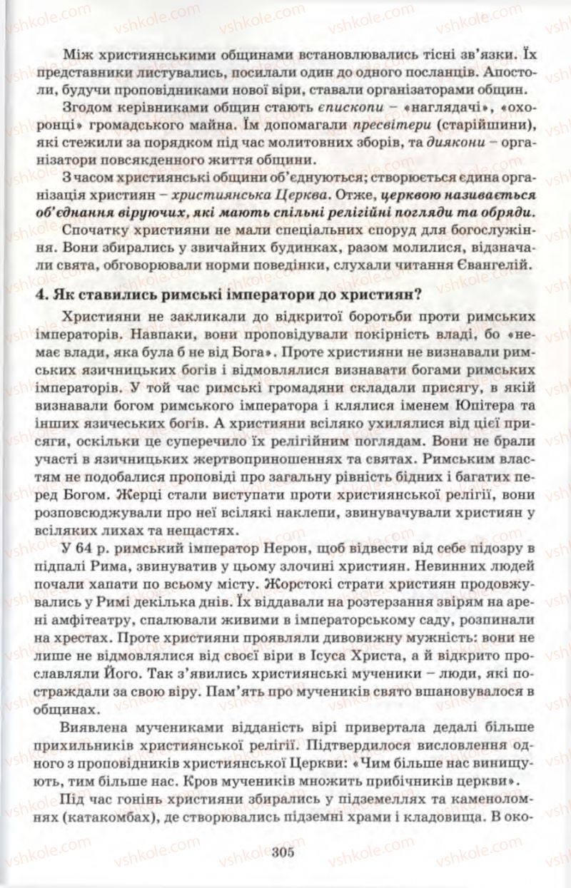 Страница 305 | Підручник Історія 6 клас П.В. Мороз 2007