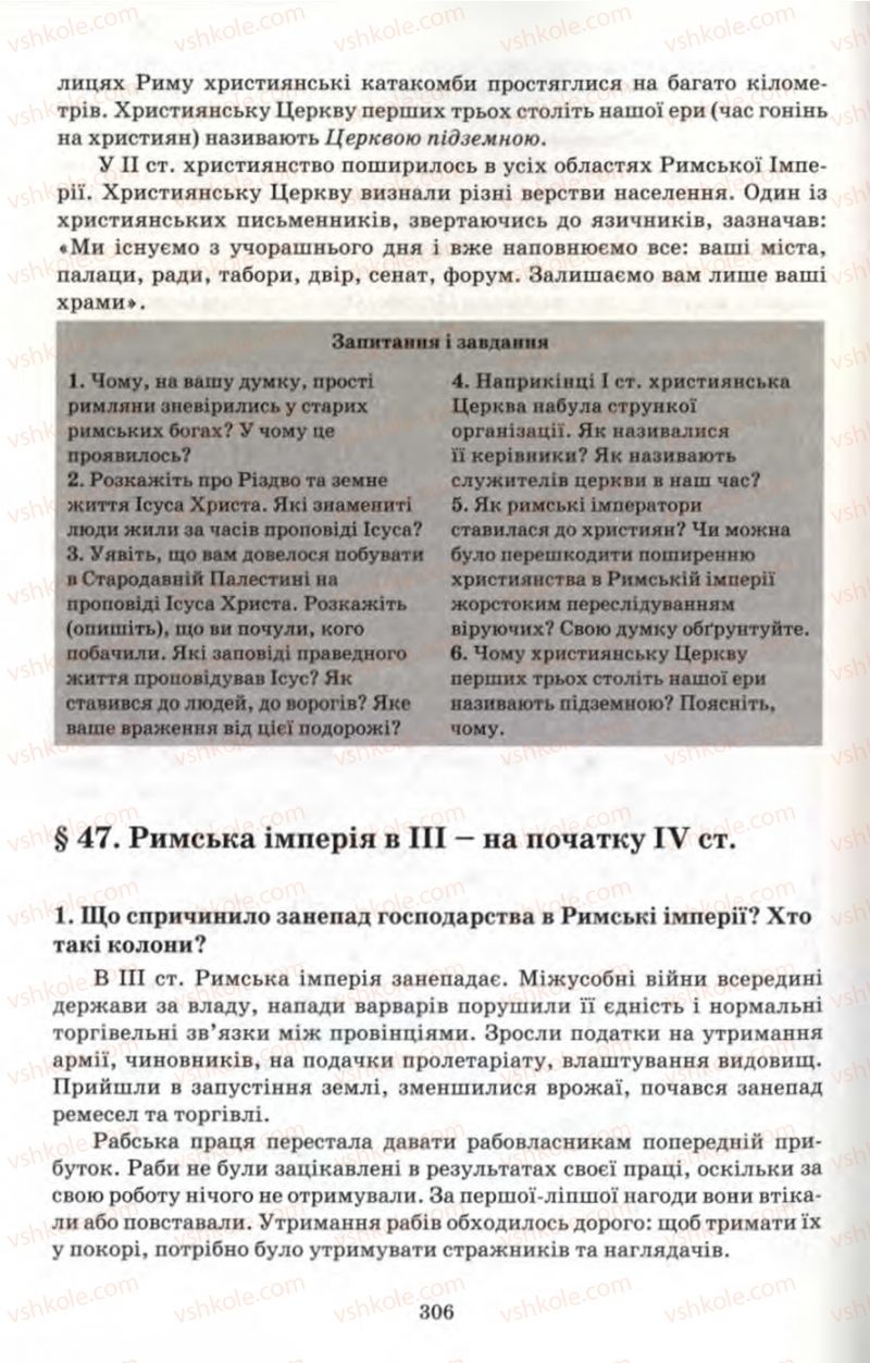Страница 306 | Підручник Історія 6 клас П.В. Мороз 2007