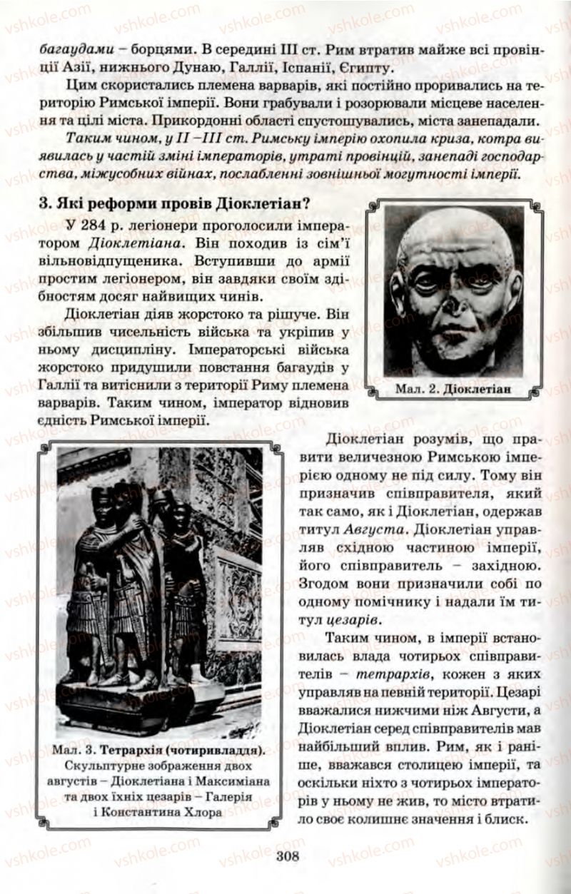 Страница 308 | Підручник Історія 6 клас П.В. Мороз 2007
