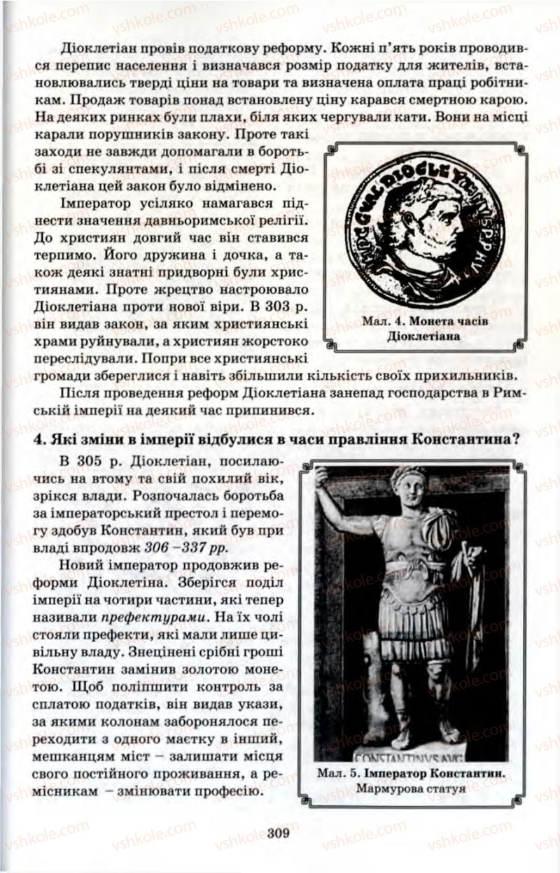 Страница 309 | Підручник Історія 6 клас П.В. Мороз 2007