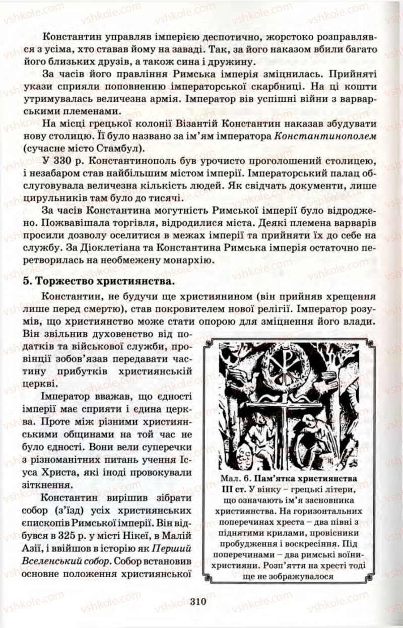 Страница 310 | Підручник Історія 6 клас П.В. Мороз 2007