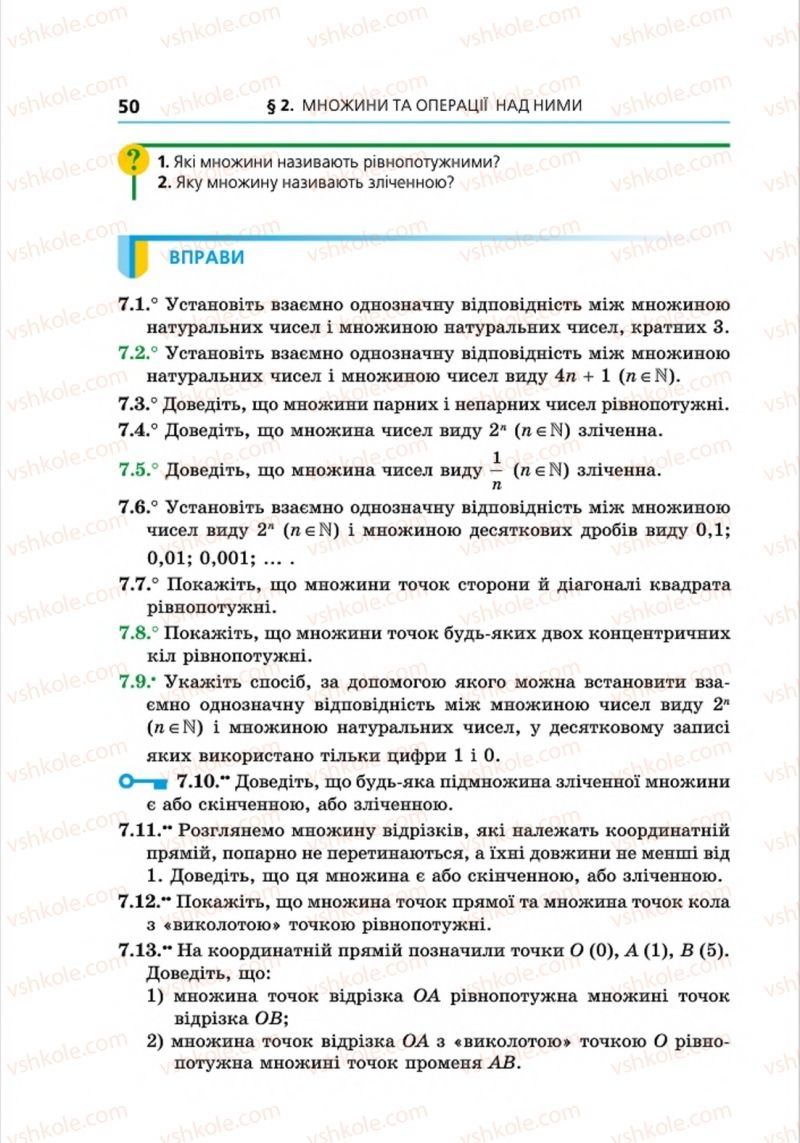 Страница 50 | Підручник Алгебра 8 клас А.Г. Мерзляк, В.Б. Полонський, M.С. Якір 2016 Поглиблений рівень вивчення