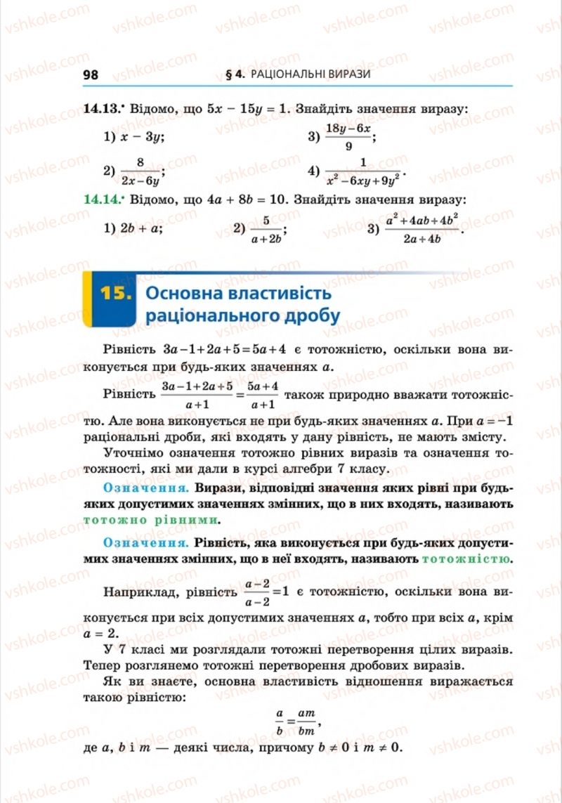Страница 98 | Підручник Алгебра 8 клас А.Г. Мерзляк, В.Б. Полонський, M.С. Якір 2016 Поглиблений рівень вивчення