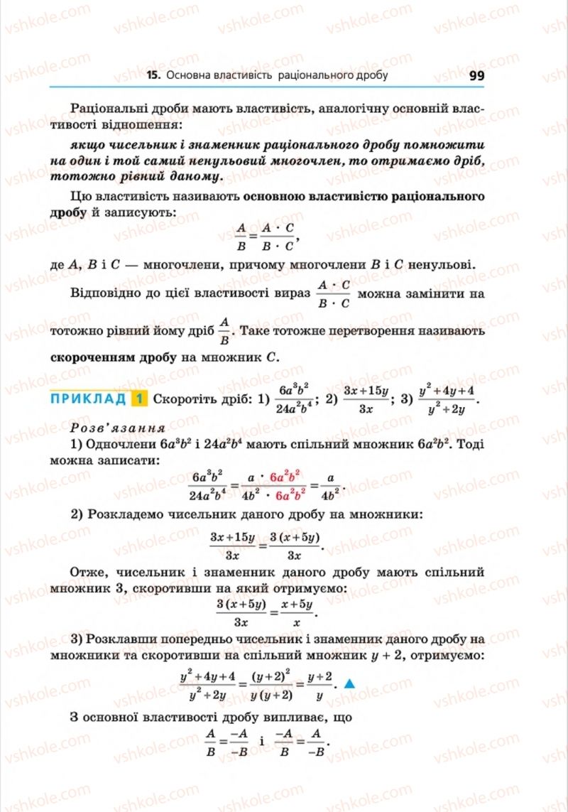 Страница 99 | Підручник Алгебра 8 клас А.Г. Мерзляк, В.Б. Полонський, M.С. Якір 2016 Поглиблений рівень вивчення